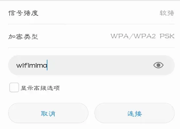 那些年你破解不开的WiFi密码 实用：常用场合的WiFi密码大全