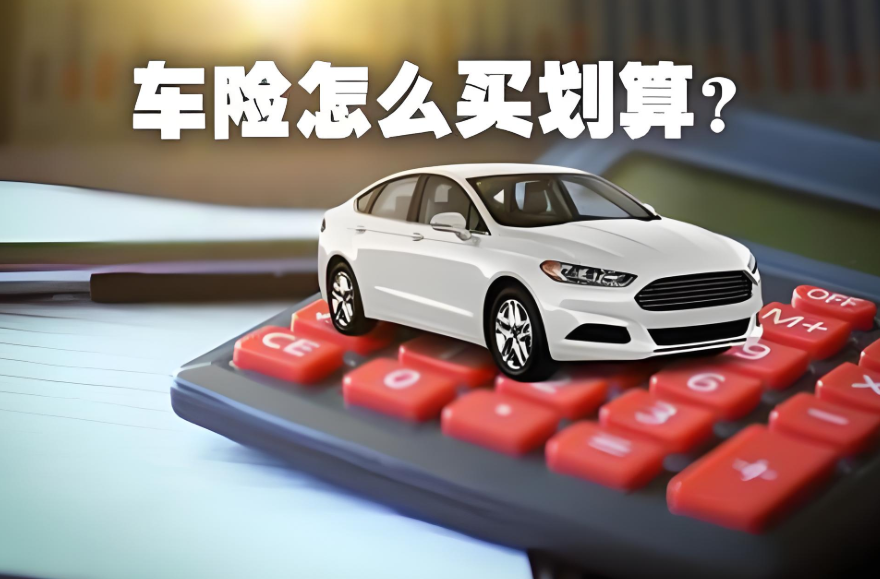 淘宝车险具体怎么买 报价可靠吗