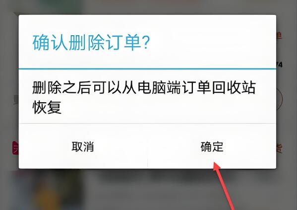 淘宝电脑订单回收站在哪 如果删除了怎么恢复