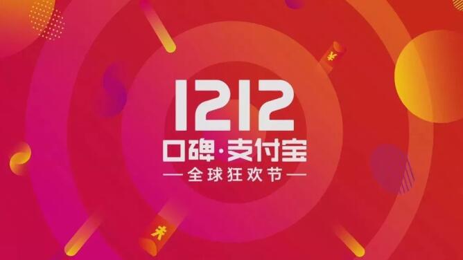 支付宝双12有哪些优惠活动 如何参与双12抢购