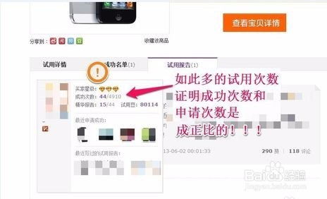 淘试用是什么 怎么提高试用成功率 