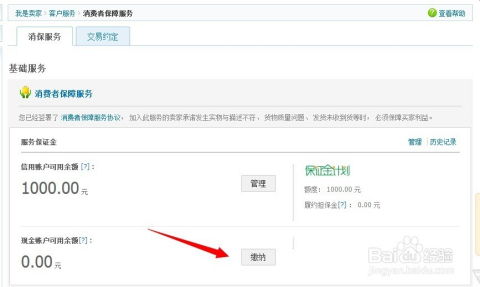 淘宝保证金在哪里交 有哪些支付方式 