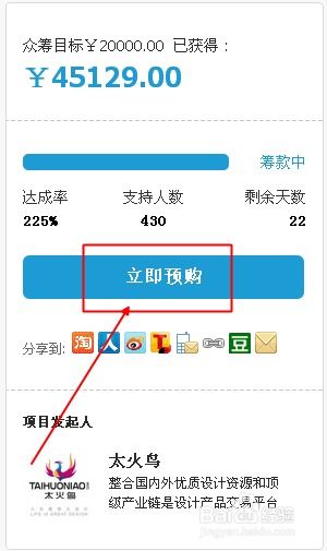 淘宝众筹活动怎么参加 有哪些注意事项 