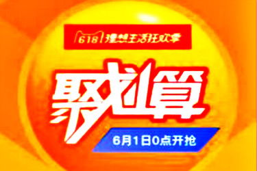 聚划算整点聚活动怎么参加 有哪些注意事项 