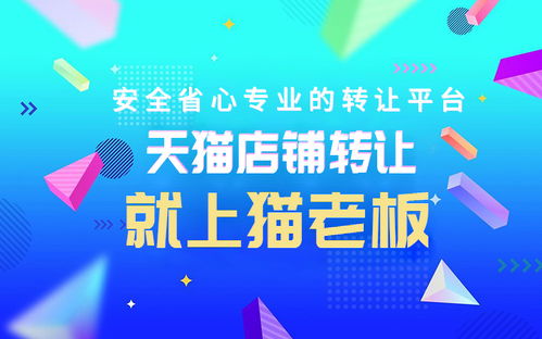 天猫店转让平台哪个好 如何评估平台安全性 