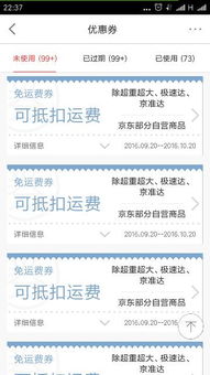 京东满多少免运费 如何计算包邮条件 