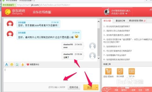 京东商城电话是多少 如何联系客户服务 