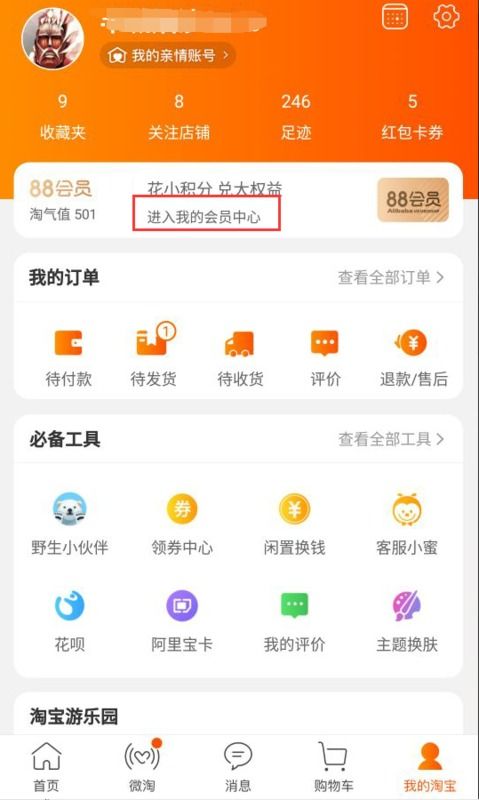 淘宝积分商城有哪些商品 如何兑换积分 