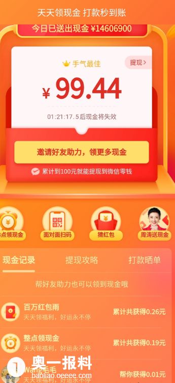 拼多多天天领现金技巧有哪些 如何提高成功率 