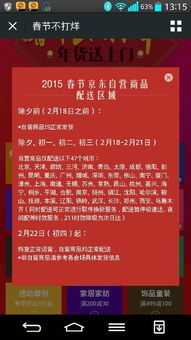 京东快递停运时间是什么 2025年春节是否会停运 