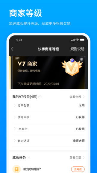 快手商家压品退率教程