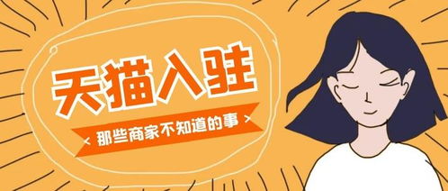 2025年天猫专营店入驻需要满足哪些条件 有哪些新变化 