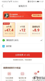 省钱月卡自动续费服务如何取消 步骤简单易懂 
