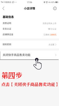 快手小店退保证金的具体流程是怎样的 