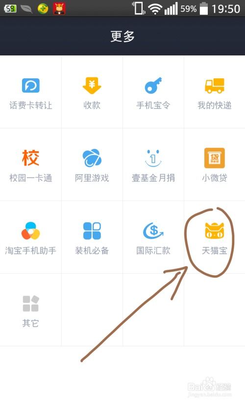 天猫宝在哪里找 有哪些使用方法 
