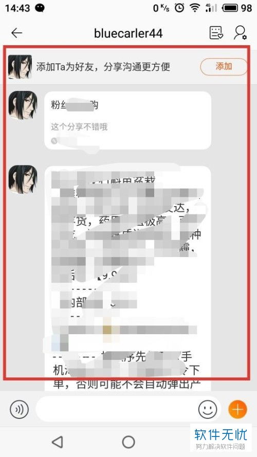 手机淘宝怎样使用旺旺 操作指南一览 