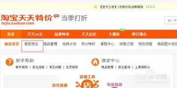 天天特价报名入口在哪里 如何报名 