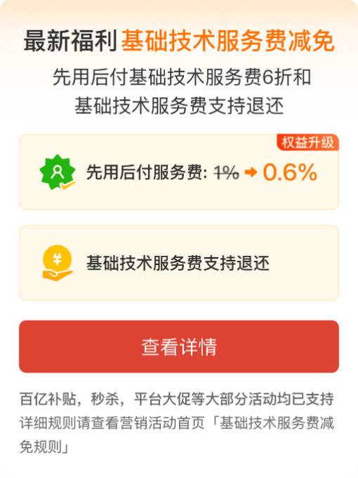 拼多多技术服务费申诉 描述应该怎么写 