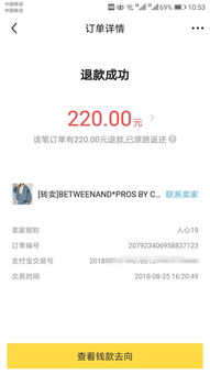 闲鱼申请退款卖家不处理一般几天会退款成功 