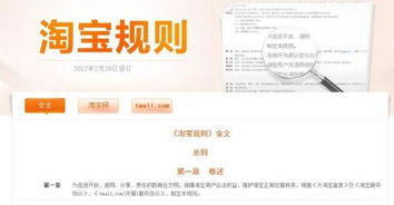 淘宝规则频道怎么进入 有哪些常用路径 