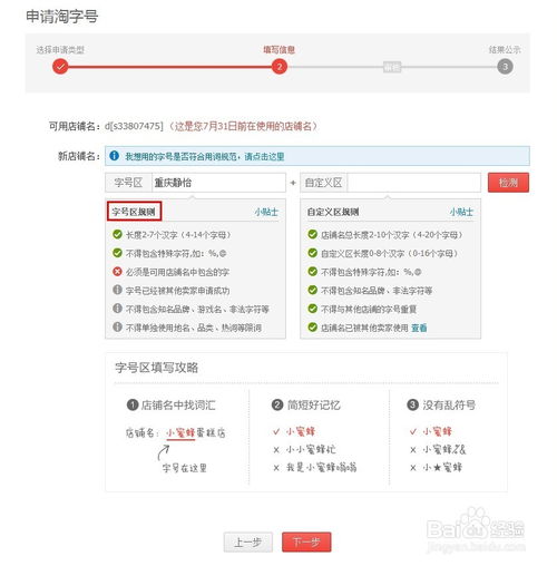 淘字号申请入口在哪里 怎样申请 