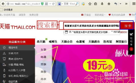 天猫商城的官方入口在哪里 怎样找到正品官网 