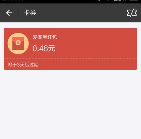爱淘宝每日3次抽红包是真的吗 要怎么领取 