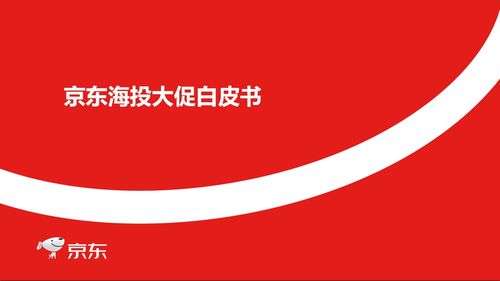 京东海投和快车推广有何不同 哪种更适合我的产品 