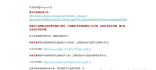 虾皮跨境电商如何入驻 需要满足哪些条件 