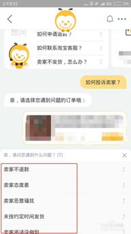 淘宝投诉电话人工客服如何联系 有哪些渠道 