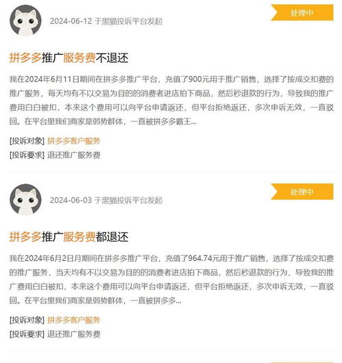 拼多多技术服务费 是如何收取的 