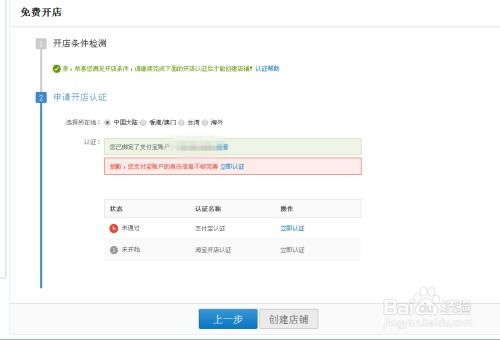 新手开店必看 淘宝加盟流程及注意事项大揭秘