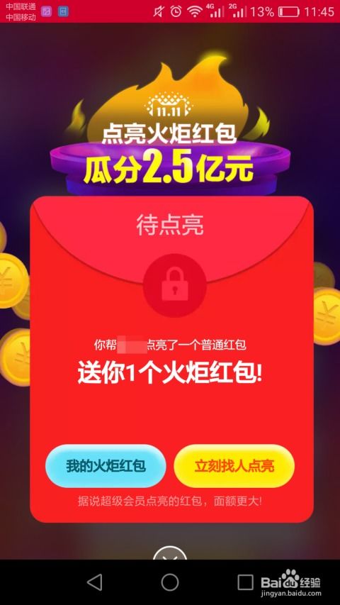淘宝裂变红包怎样领取 需要注意什么 