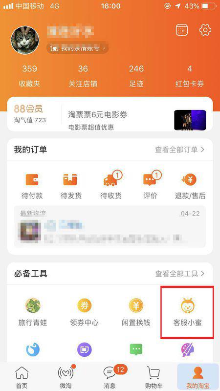 淘宝爱逛街入口在哪 怎样快速找到 