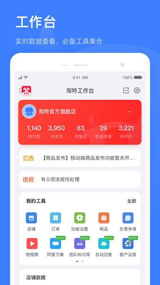 淘特商家版网页入口哪里找 如何操作使用 