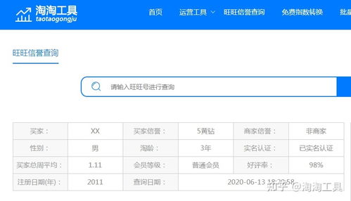 淘宝查号怎么操作 有哪些查询技巧 