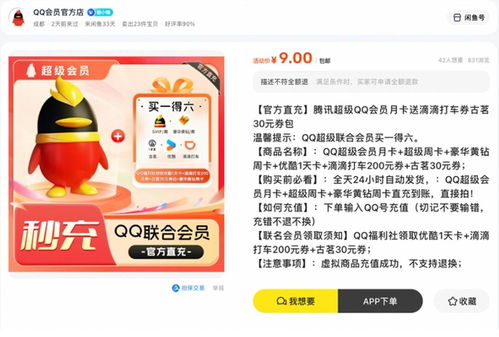 qq超级会员多少钱 有哪些会员权益 