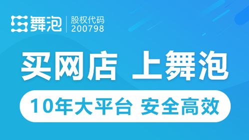 天猫店铺转让平台哪个信誉好 如何选择靠谱平台 