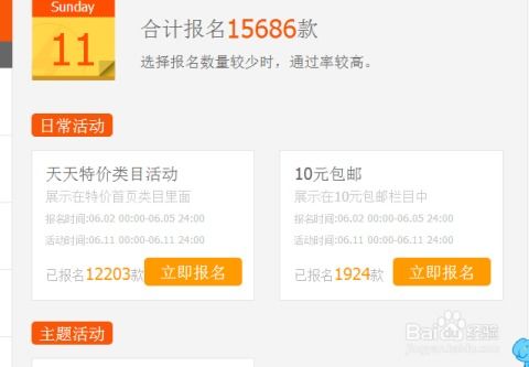 天天特价报名入口在哪儿 如何参加活动 
