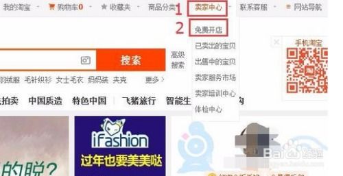 如何在淘宝上成功开店 新手指南来了 