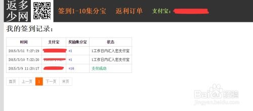 集分宝在哪签到领取积分 有哪些技巧 