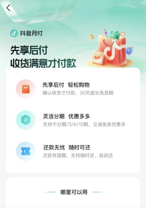 抖音月付是什么意思 有什么好处 