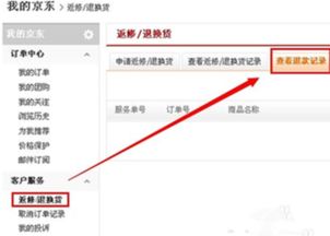 京东海外代购不支持退货 遇到问题该如何处理 