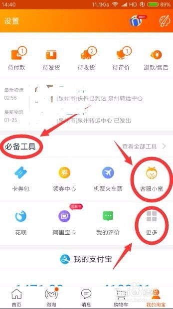 淘宝人工客服电话是多少 如何联系淘宝客服 