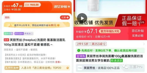 京东国家补贴是真的吗 如何申请 