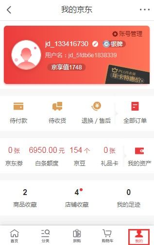 京东兑换码怎么用 有哪些使用方法 