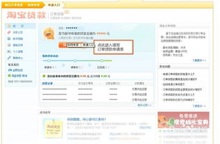 淘宝订单贷款的利息是多少 如何申请 