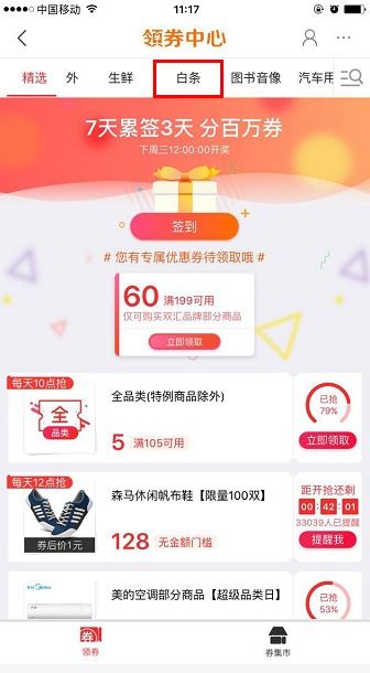在哪里可以领取京东优惠券 有领取攻略吗 