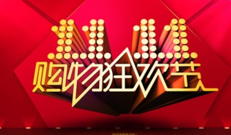 天猫双十一数据直播在哪看 怎样不错过精彩内容 