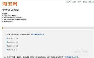 如何在淘宝上成功开店铺 需要哪些步骤 